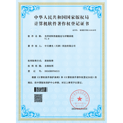 《光学材料性能检定与评测系统》专利成功获